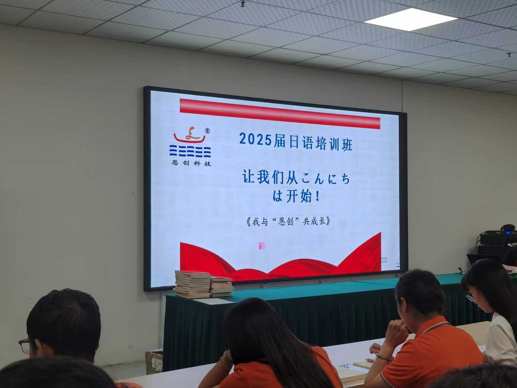 恩创日语培训班首次开课！总经理与客户同堂学习，  共启国际化新程